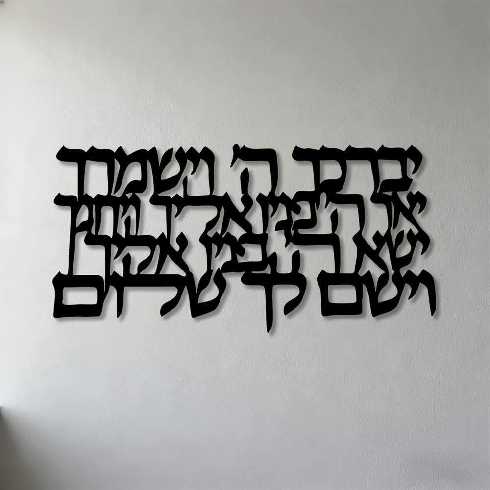 CIFBUY Hebrew Calligraphy Meta - Home Decor Wall Art recension och pris