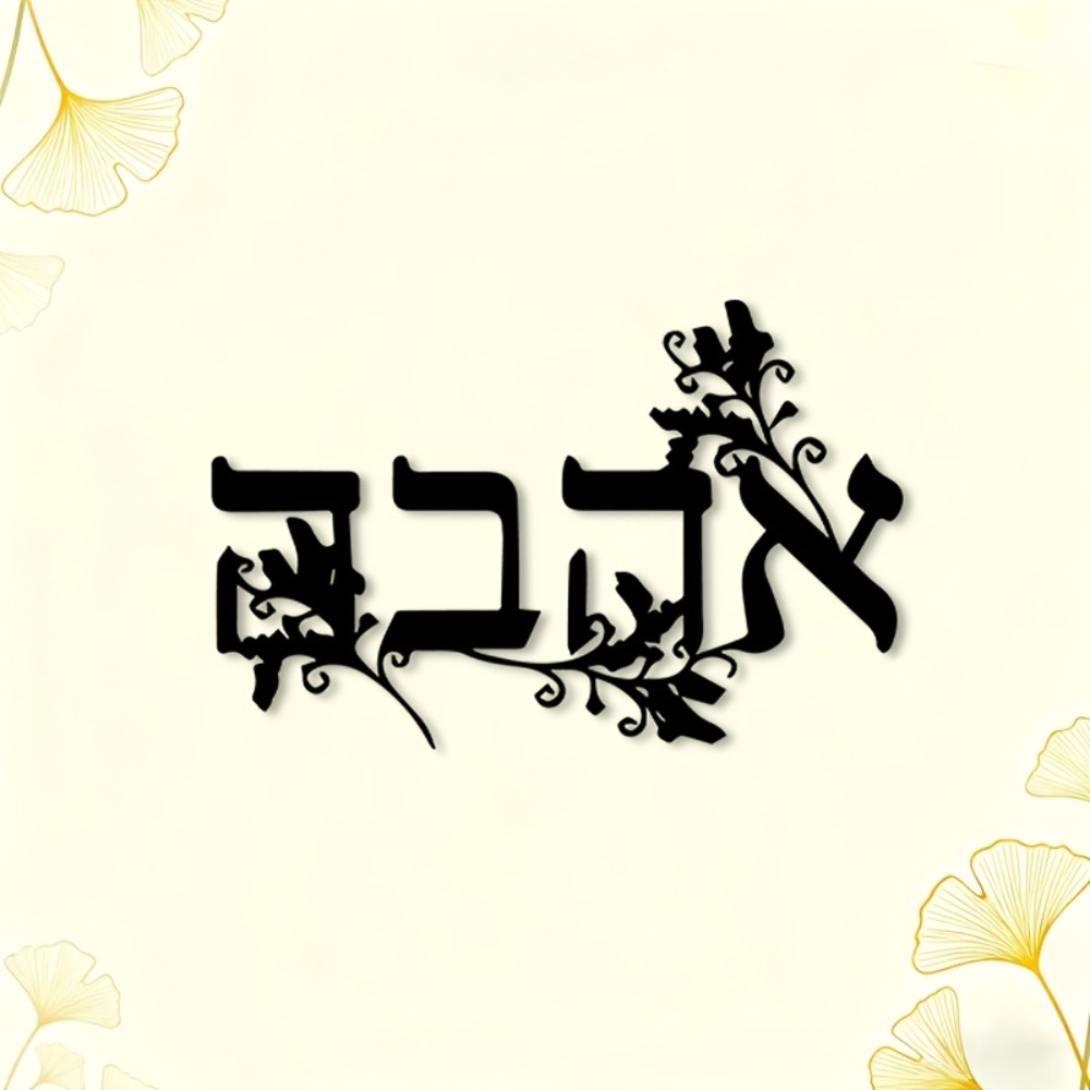 CIFBUY Hebrew Alphabet Metal W - Home Decor Gift recension och pris